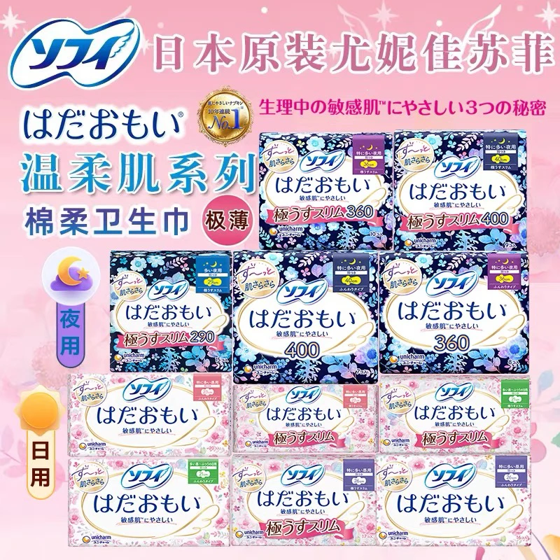 【2件以上包邮】日本进口尤妮佳卫生巾温柔肌卫生巾亲肤细腻透气