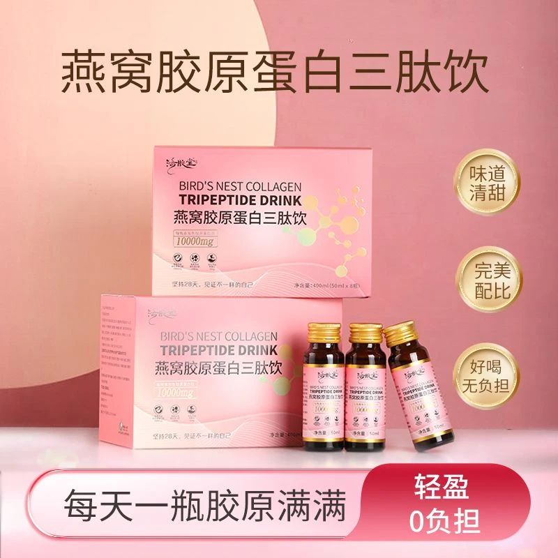 (孟律专属)燕窝胶原蛋白三肽饮,50ml/支,8支/盒,厂家直接发货