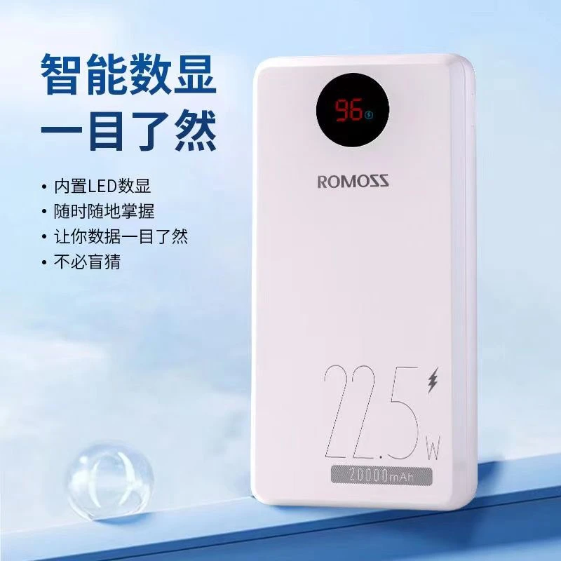 准新品  罗马仕20000毫安时22.5W充电宝大容量双向快充适用苹果