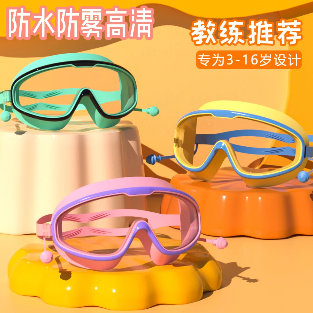 儿童大框泳镜高清防雾防水男童女孩夏季潜水游泳耳塞专用护目眼镜