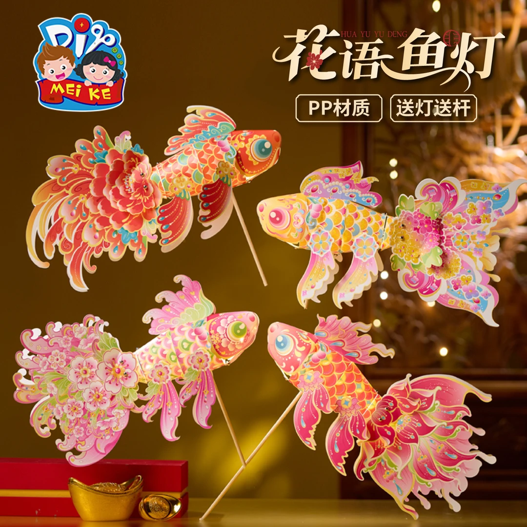 中秋节花语鱼灯笼手工DIY材料儿童夜游拍摄道具装饰发光送灯送杆