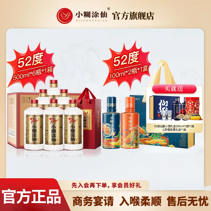 小糊涂仙720金装版裸瓶整箱+瑞兽呈祥礼盒