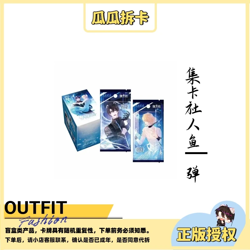 【六一】【吃吃/平拆】正版授权人鱼陷落第一弹流荧版卡牌盲盒