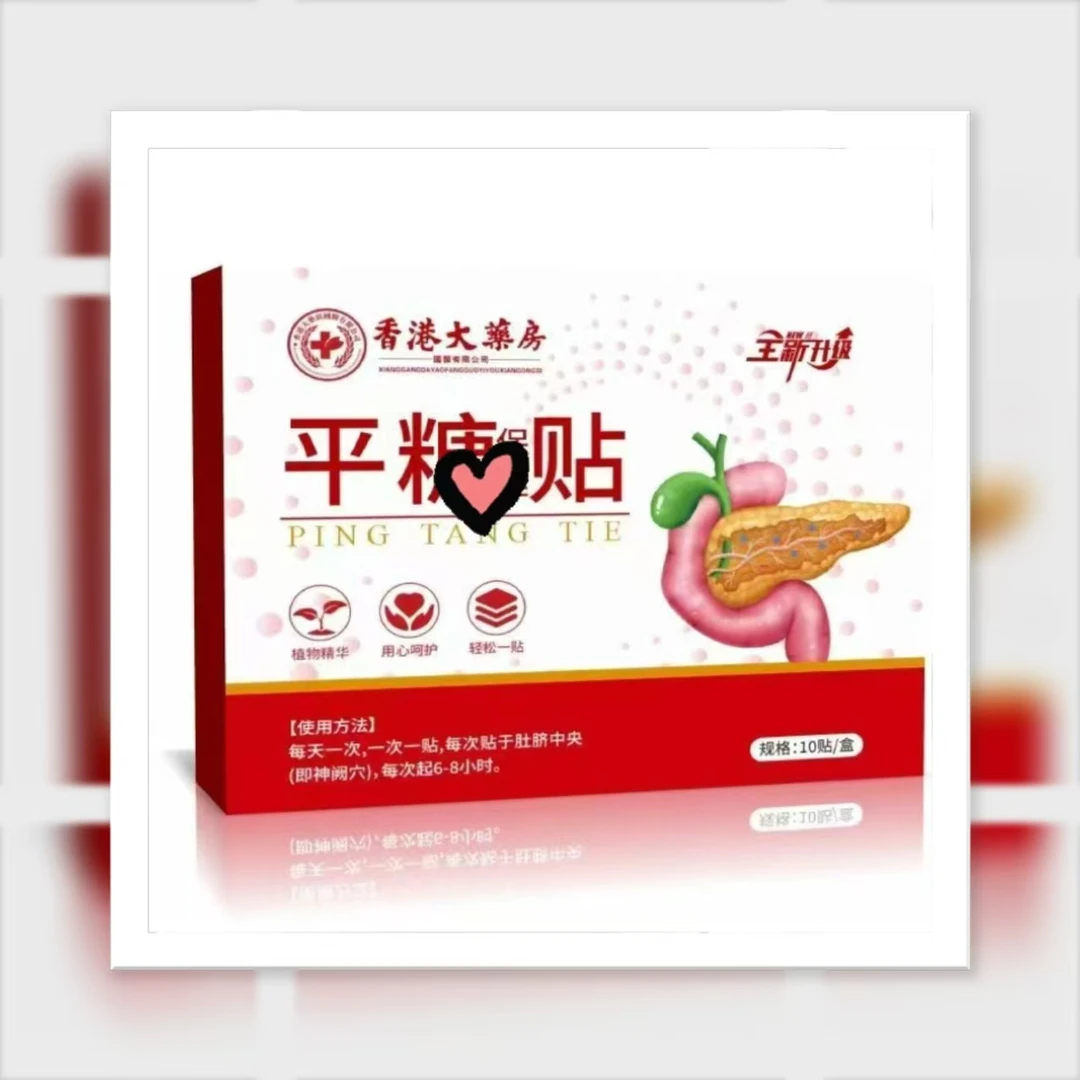 便捷高效根源改善温和舒适控控贴-D