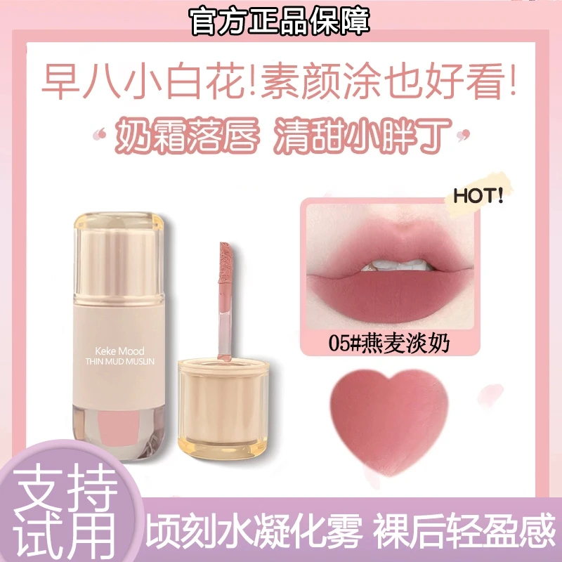 【官方正品】戈舞小胖丁奶霜唇泥裸色系裸粉色口红灰粉不易掉色正品