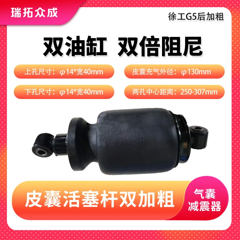 徐工汉风G7/G9加大加粗气囊减震器内置加粗气囊解决蹲底拔顶