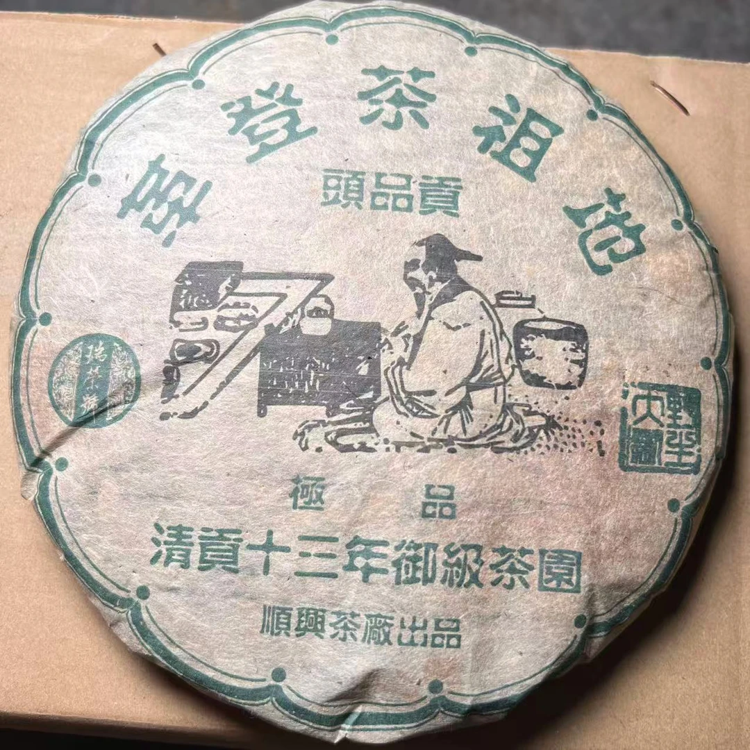 涛哥专属瑞荣号革登茶祖地古树普洱茶357g/饼 生普（8月26日）