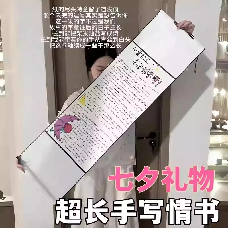 手写信空白卷轴520情人节礼物表白送朋友闺蜜高颜值超长告白信