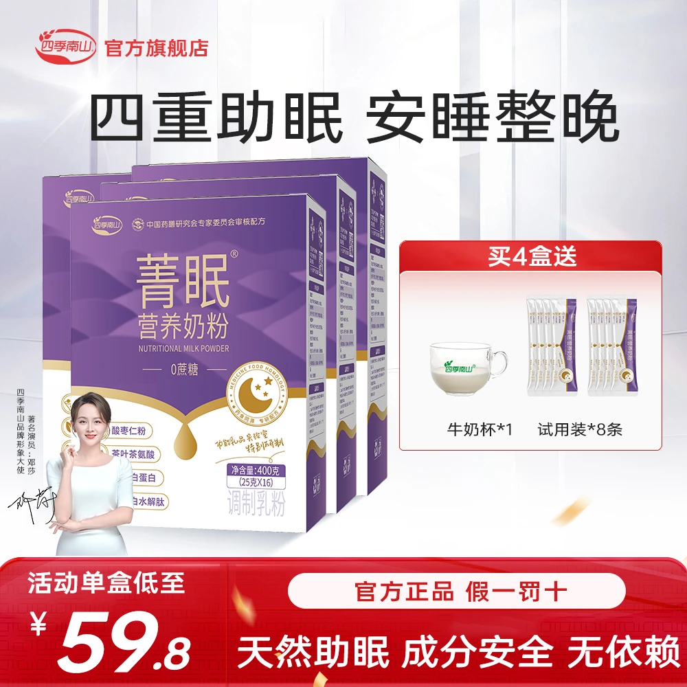 四季南山菁眠0蔗糖益生菌成人睡眠营养配方奶粉