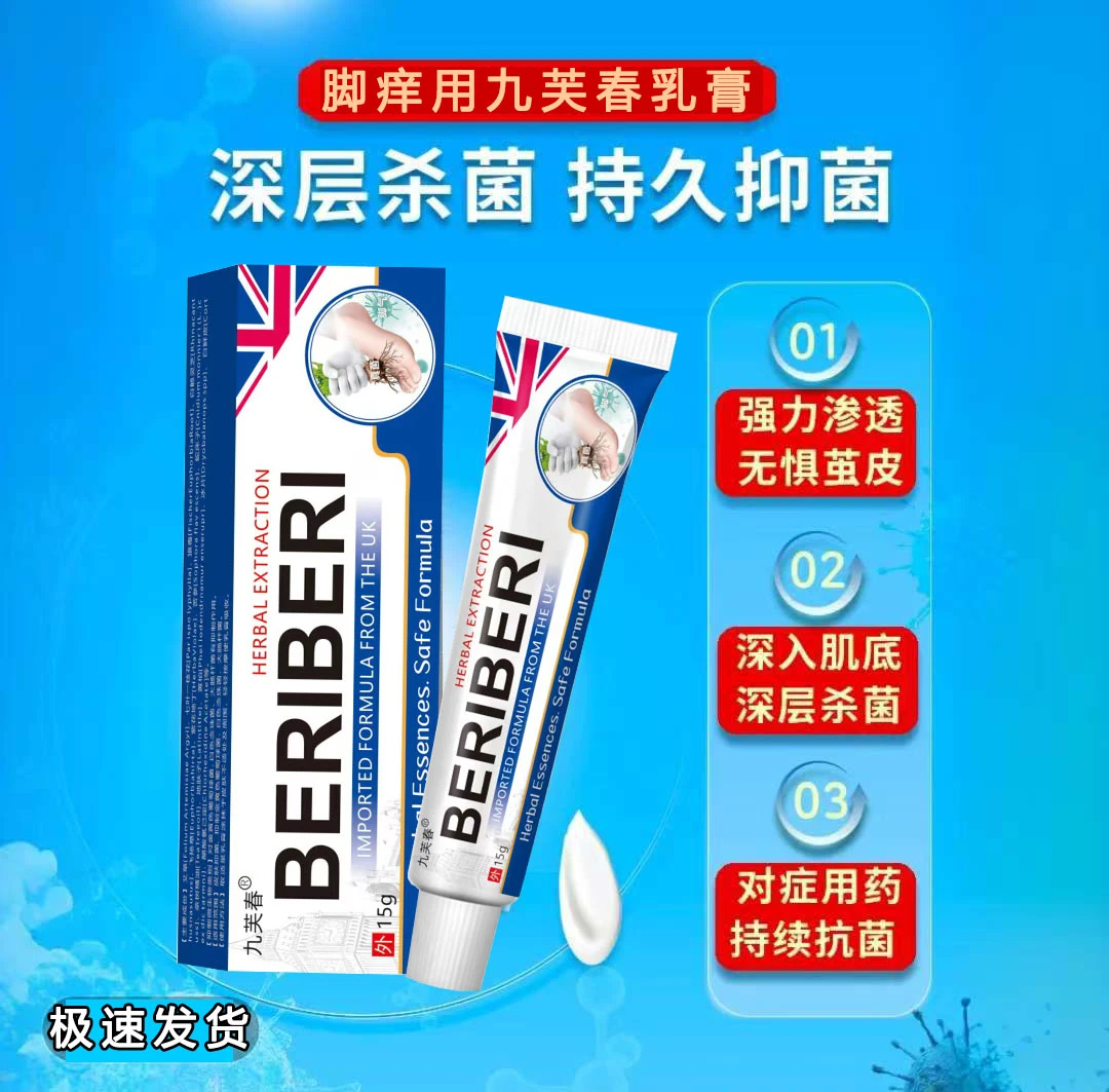 【福利款】去脚痒脚臭气止痒神器脚丫水泡脱皮开裂克星真菌王乳膏
