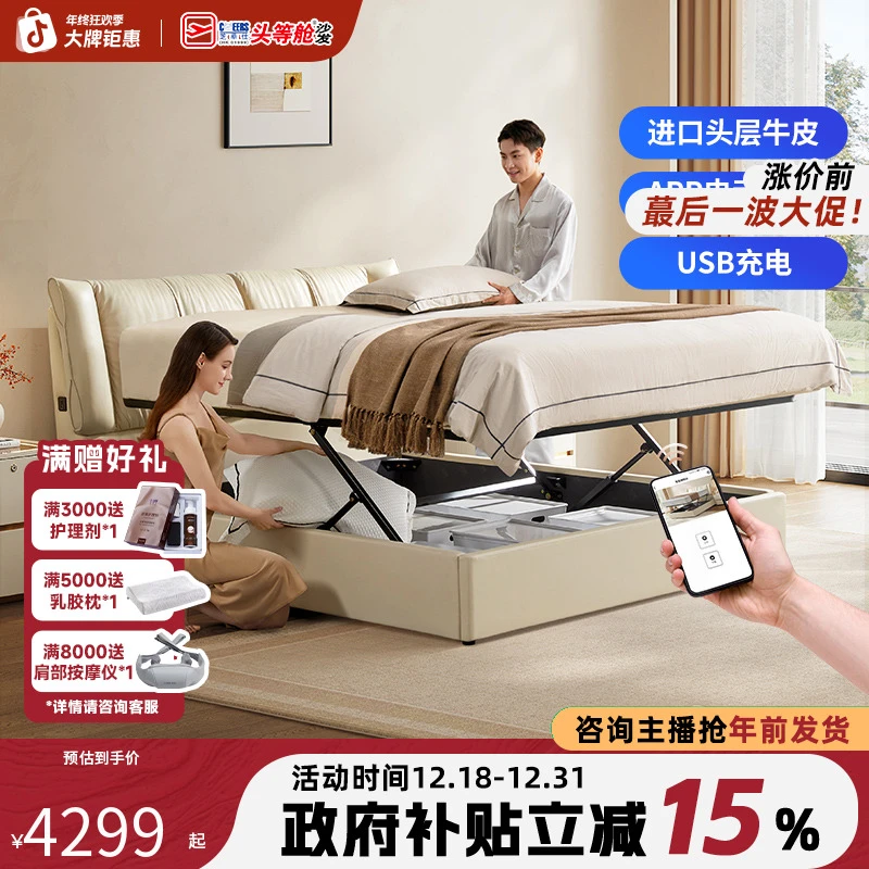 芝华仕助眠神器头等舱轻奢储物床充电升降头层牛皮大床高箱C606