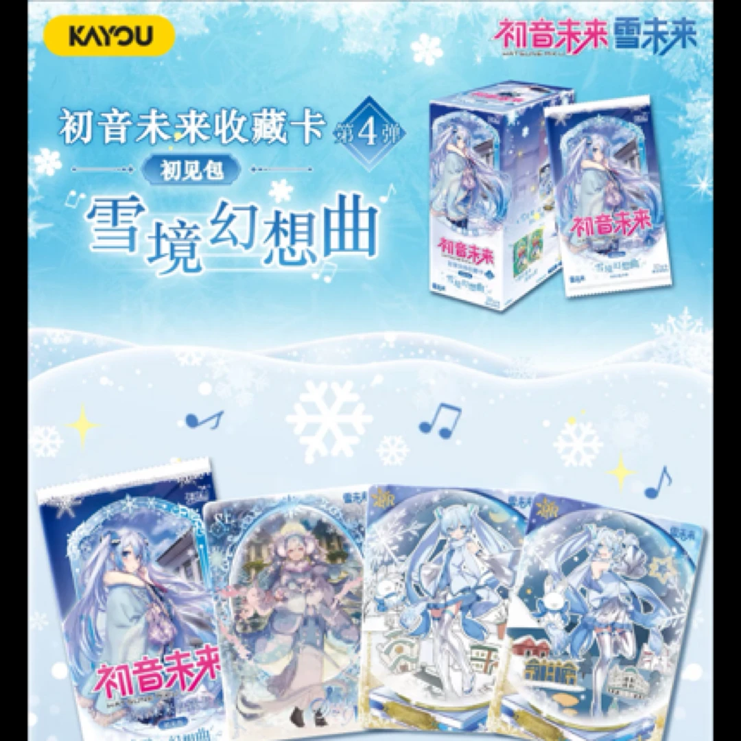 平拆【初音未来收藏卡-初见包-雪境幻想曲（第4弹）潮玩盲盒（代拆）