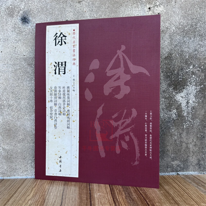 徐渭 历代名家书法经典应制咏墨咏剑词轴白燕诗轴前赤壁赋女芙馆