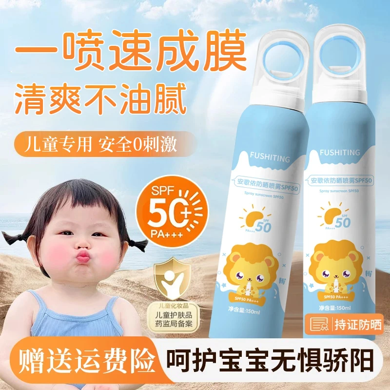 儿童防晒喷雾SPF50+全身通用隔离防紫外线大容量防汗防晒户外夏天