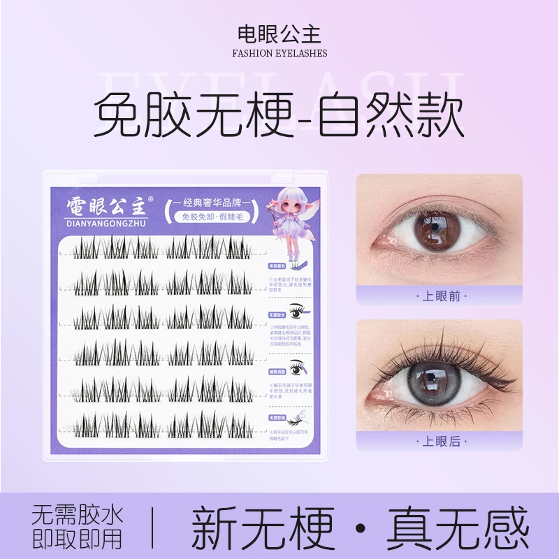 【无梗免胶假睫毛】单簇分段式新款隐形柔软纯手工自然卷翘超软纤长