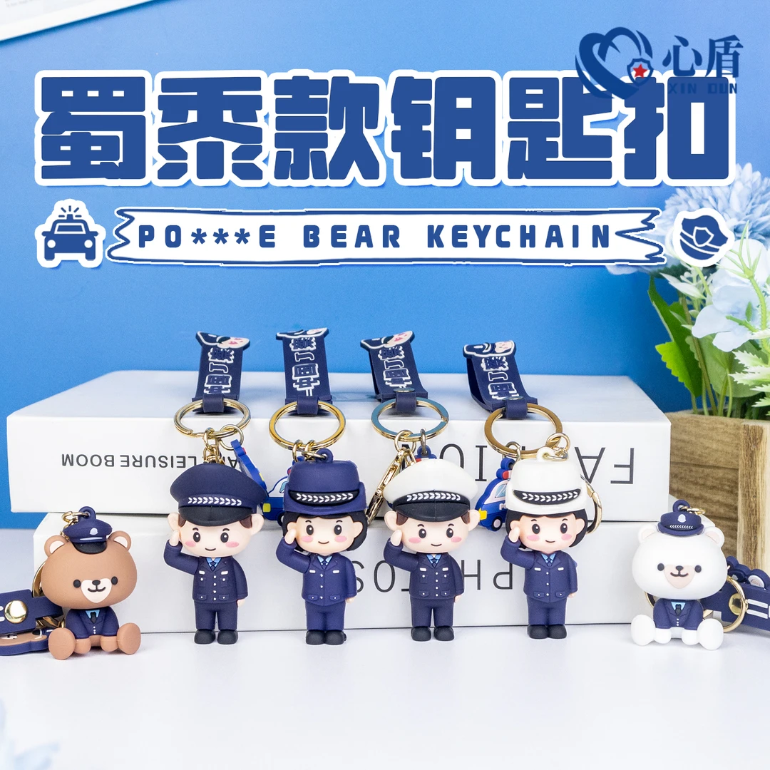 心盾蜀黍卡通钥匙扣蜀黍纪念礼物反诈宣传活动礼品书包挂件钥匙链