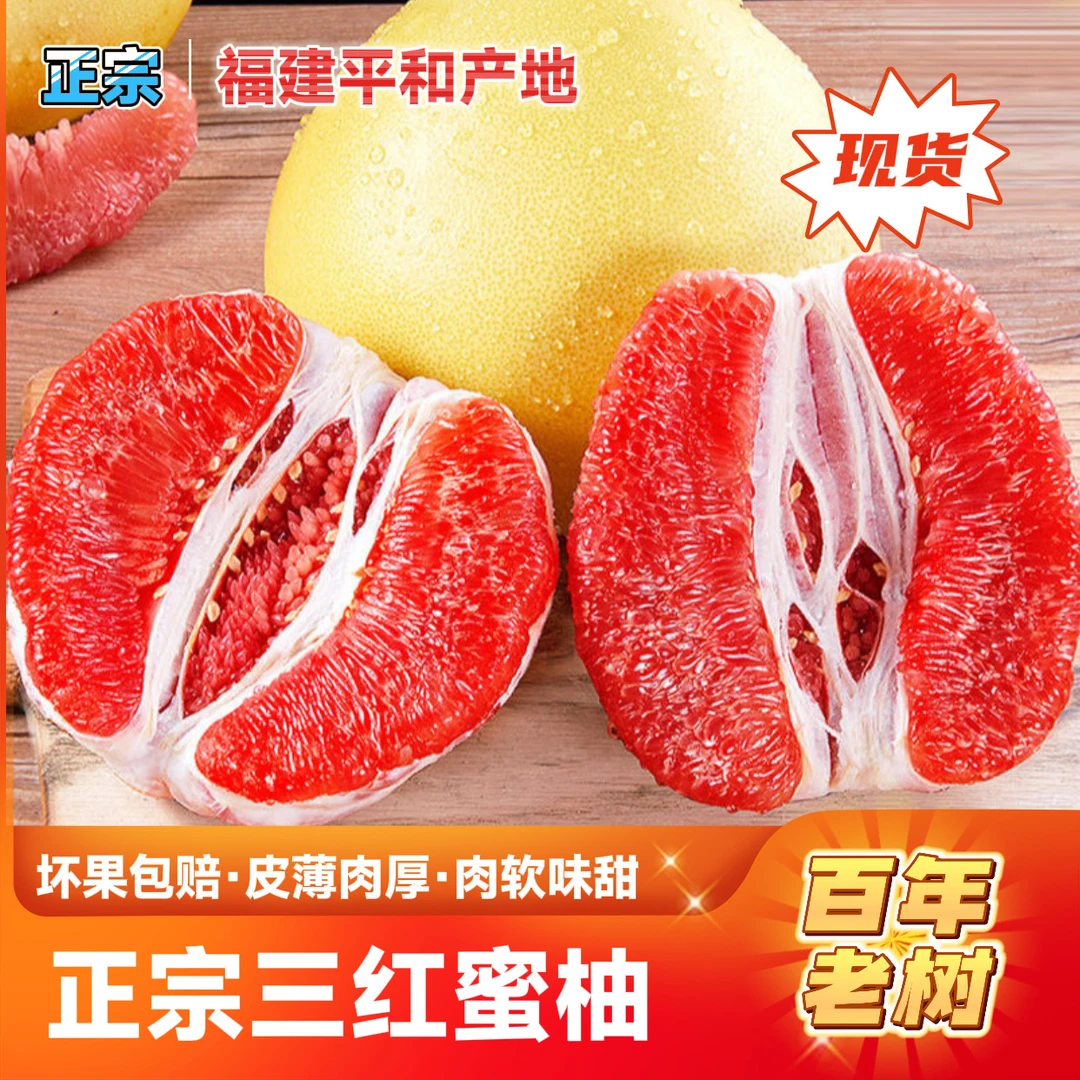 【老树琯溪蜜柚】福建三红蜜柚5斤新鲜当季红柚蜜柚鲜嫩汁红心蜜柚