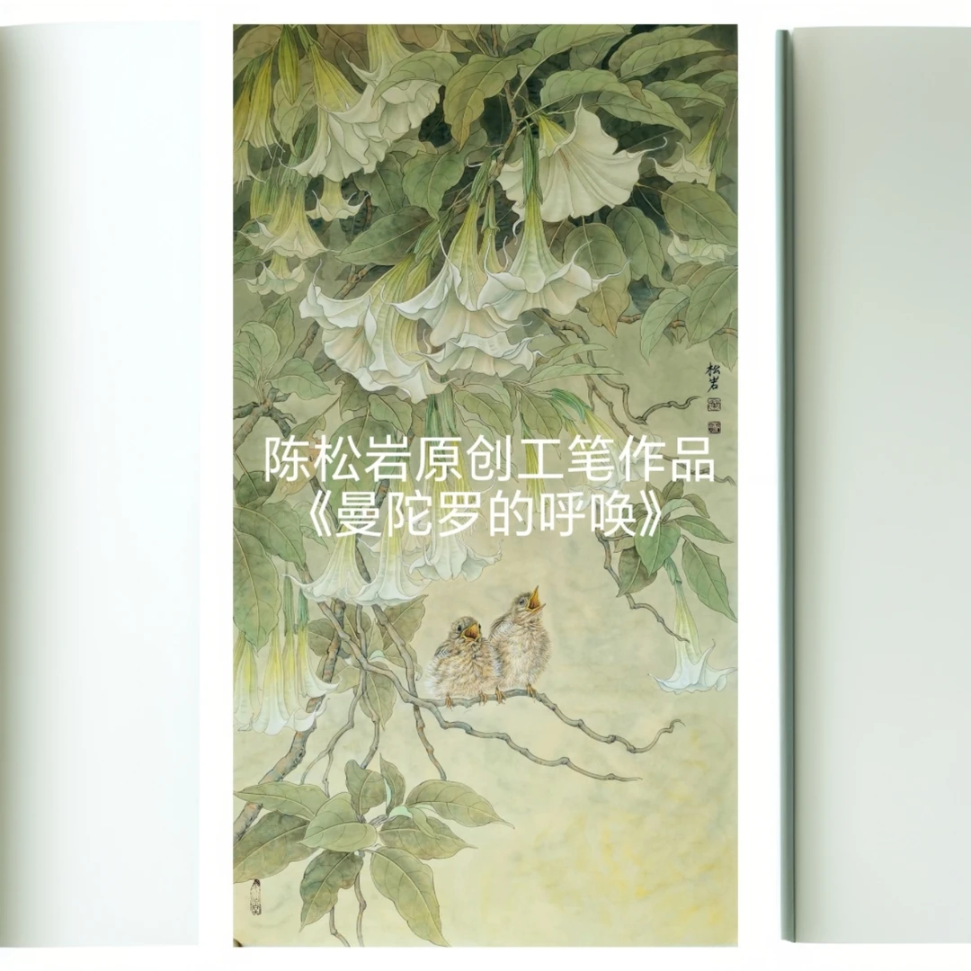《曼陀罗的呼唤》全套共22讲 陈松岩原创工笔视频课