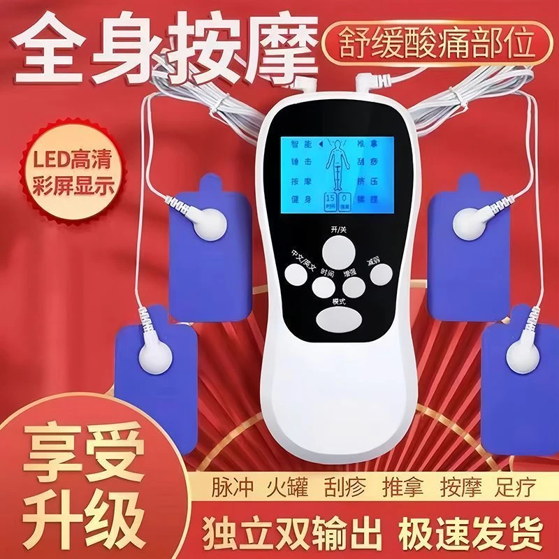 针灸电疗仪家用理疗脉冲按摩器贴颈椎腰部背部多功能电疗经络疏通