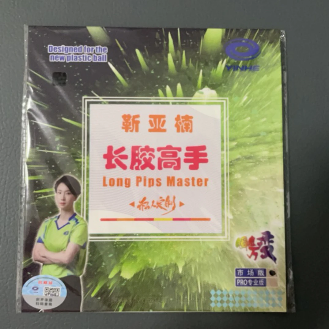 亚楠严选长胶高手银河勇量子光波长胶怪异好防守可参加比赛