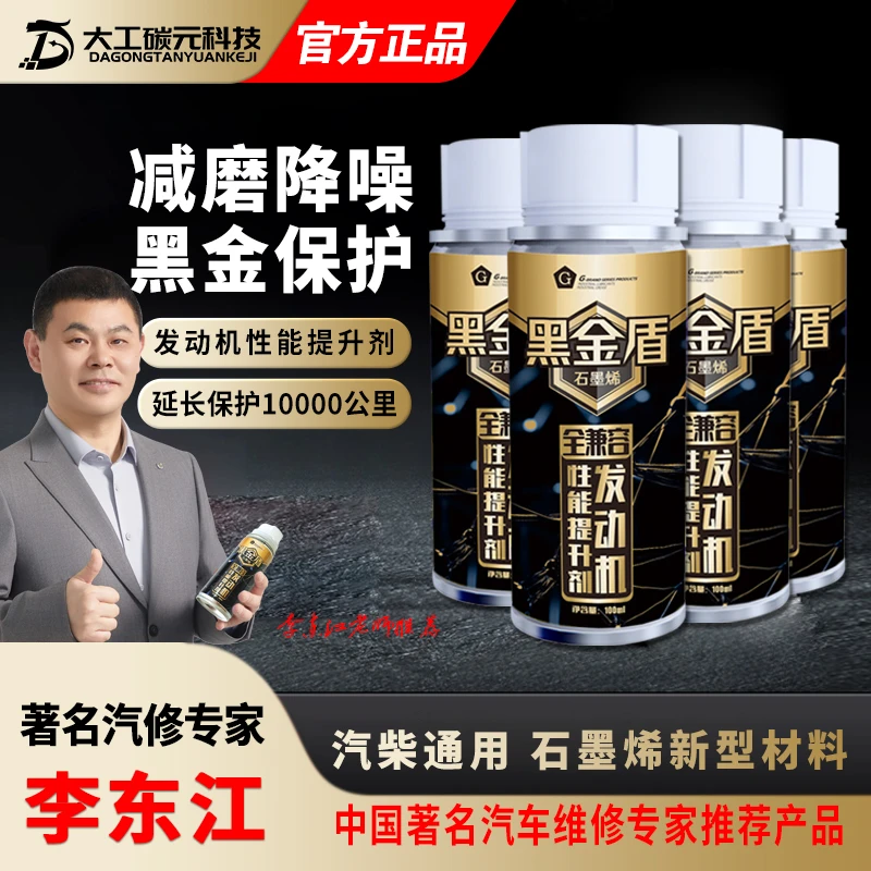 G【汽柴油车通用】黑金盾石墨烯汽车抗磨剂保护剂降噪音抖动提动力