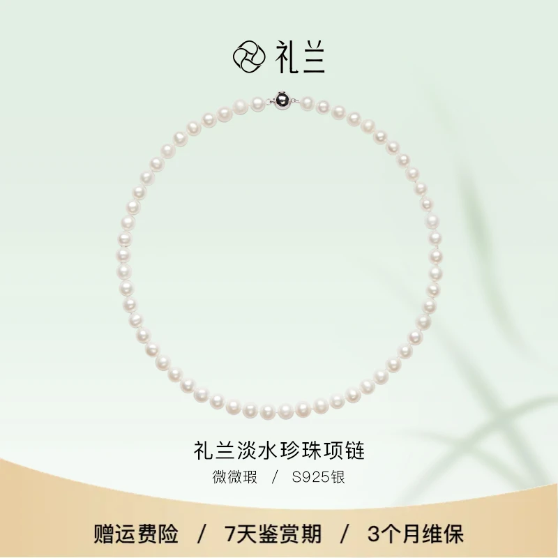 礼兰珠宝 月华（轻舞）S925银淡水珍珠项链7-8mm