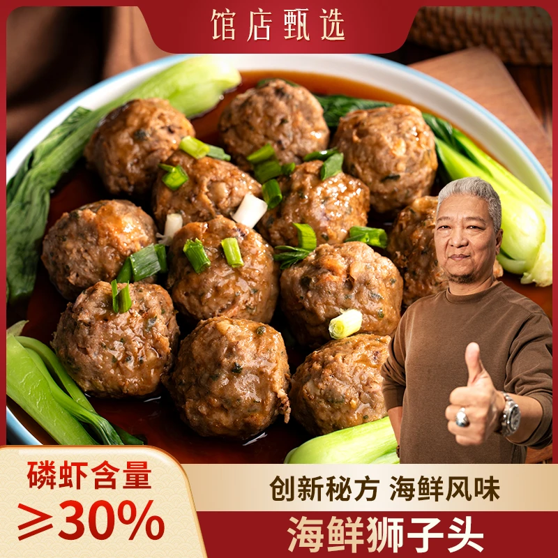 海鲜狮子头正宗新鲜创新风味营养磷虾加热即食