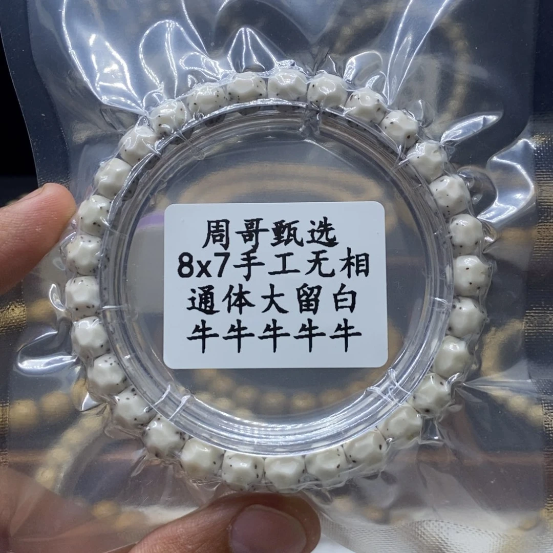星月菩提手串通体大留白无相