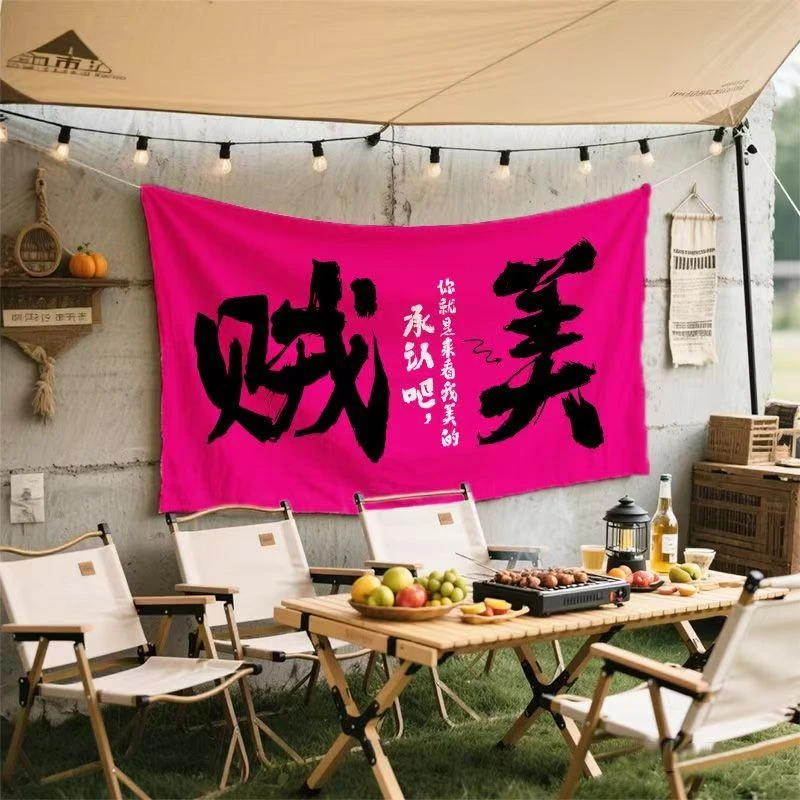 趣味文字户外露营挂布网红氛围装饰背景布