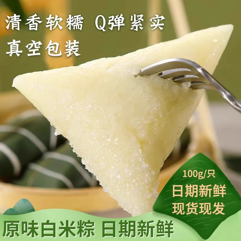 【福利白米四角粽子】端午嘉兴风味白米粽子真空常温保存批发团购