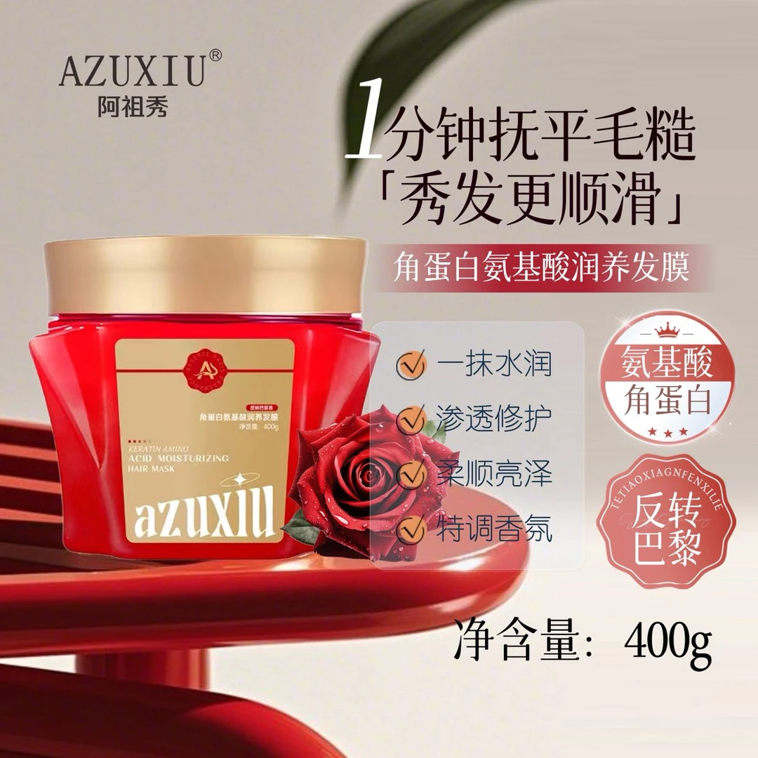 AZUXIU/阿祖秀角蛋白氨基酸润养发膜滋润保湿,改善干枯,发光泽感。