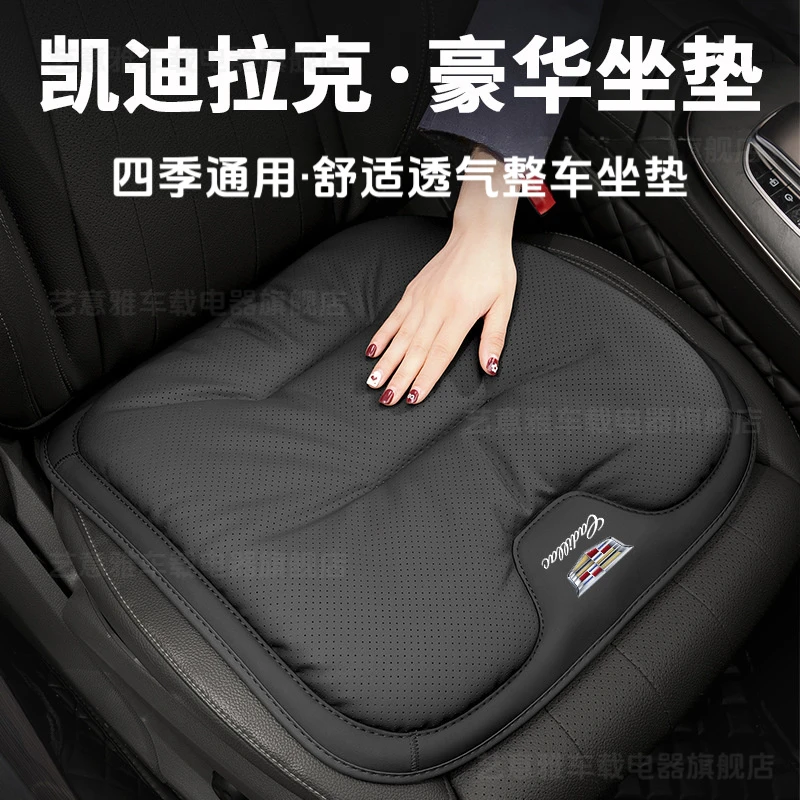 凯迪拉克汽车坐垫CT5CT6 CT4 XT4/S/5/6ATSL车载座椅垫冬夏季座垫