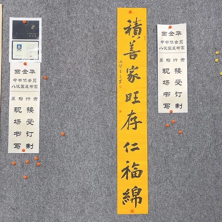 回金华老师积善家旺138×20