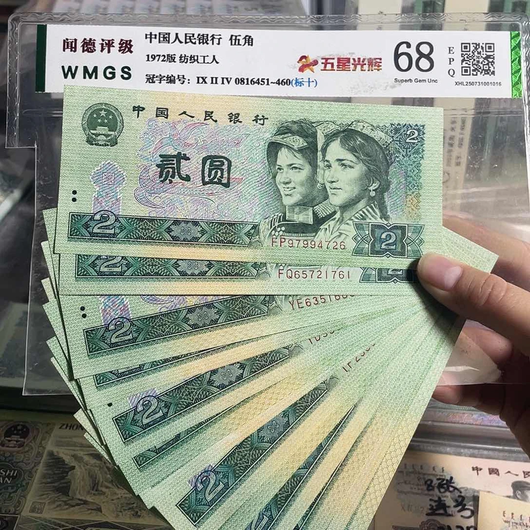 90年2元。十枚散张。 全新原票。号码随机