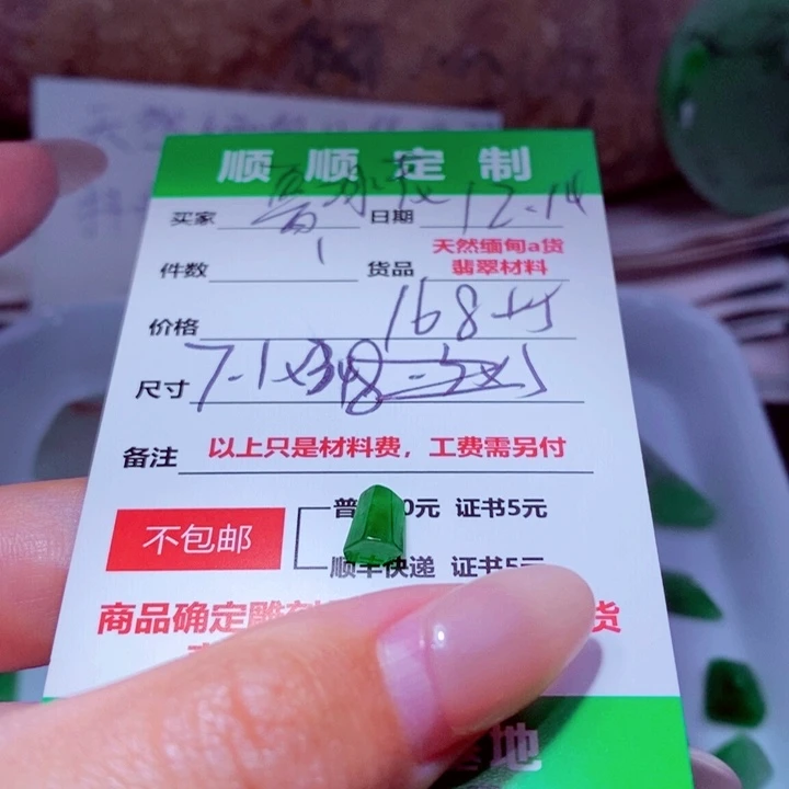 魯***花定制翡翠未镶嵌888