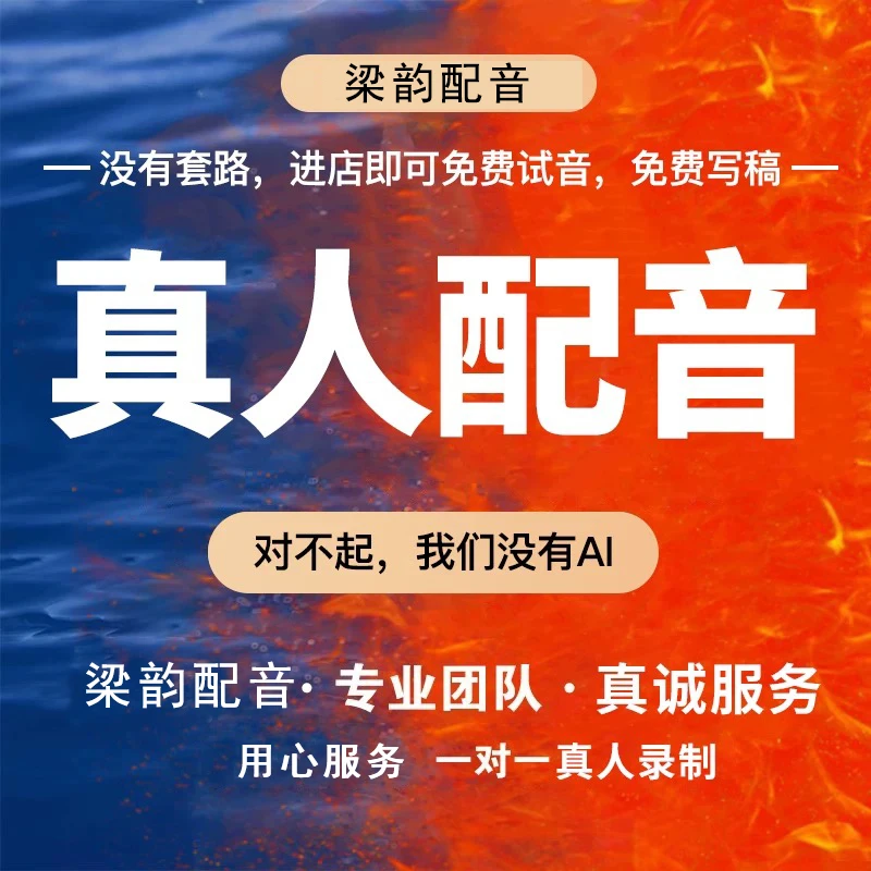 真人配音广告叫卖录音定制录制门店开业活动宣传摆摊清仓促销音频