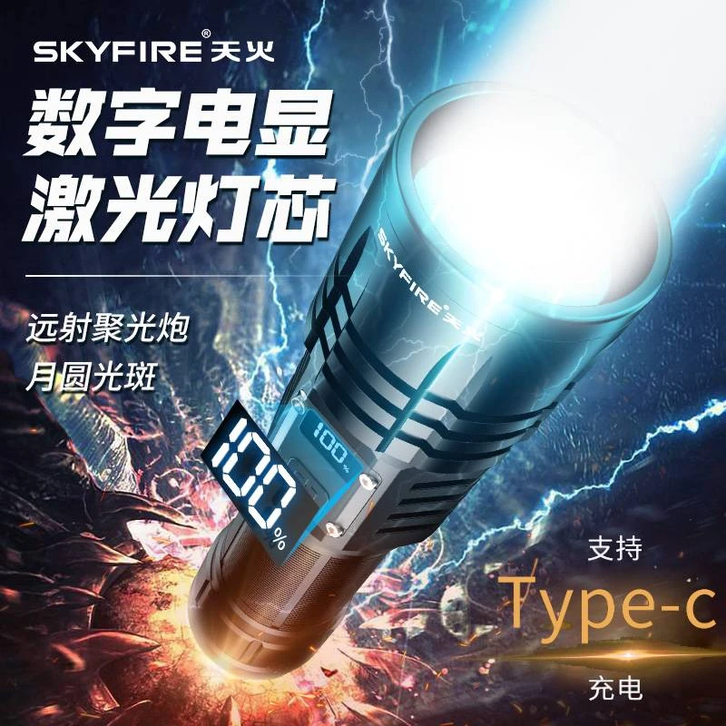天火强光可充电手电筒激光超亮户外露营远射超长续航照明氙气灯