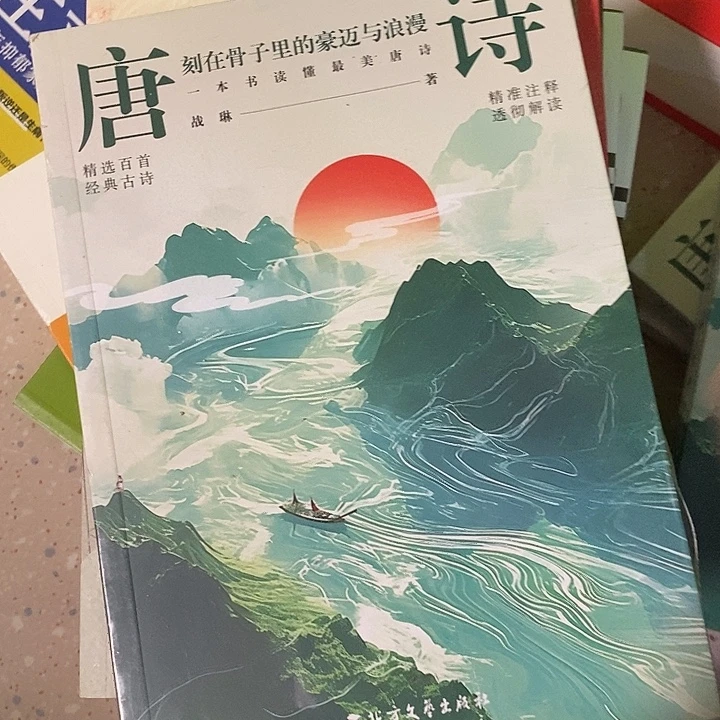 唐诗。
