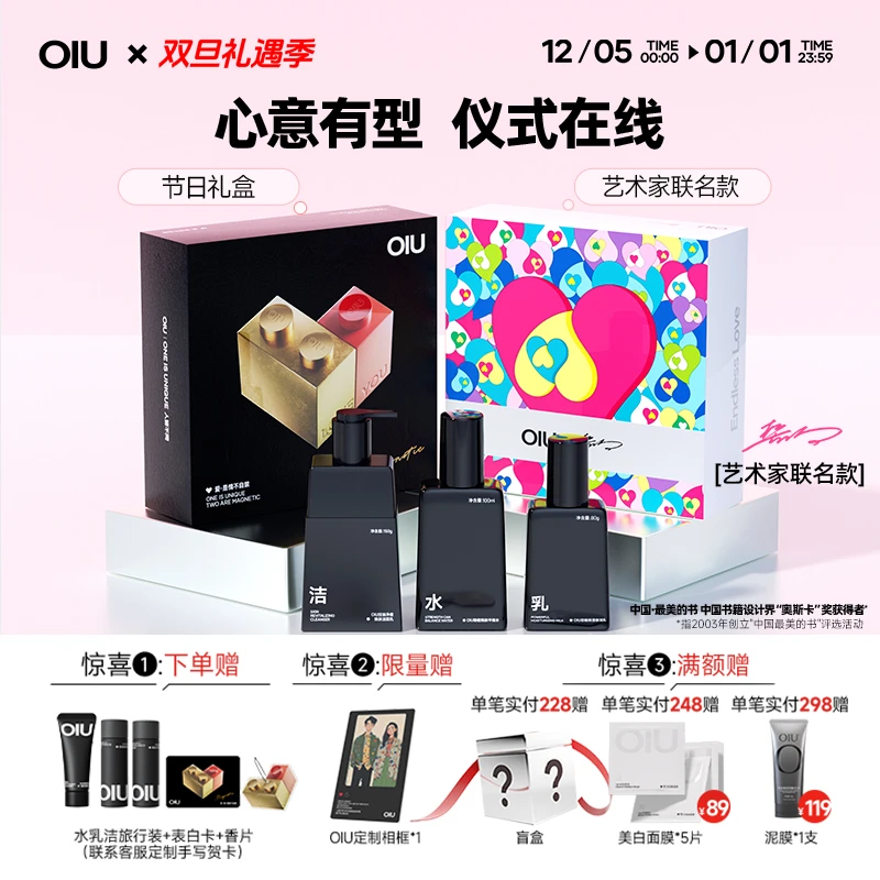 【送礼推荐】OIU男士水乳洁面男生护肤套装礼物生日纪念日专属