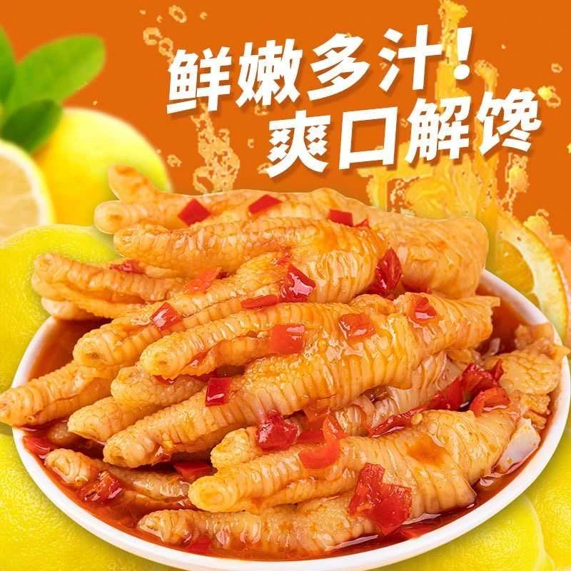 ))【到手2斤】酸辣柠檬去骨椒凤爪甜辣微辣鸡爪休闲零食