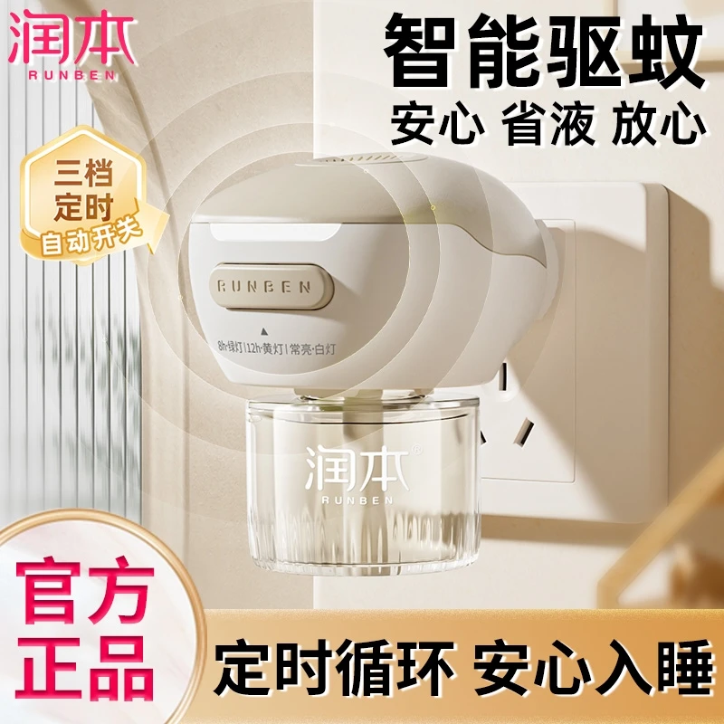 润本蚊香液电热驱蚊液定时全自动家用室内防蚊液非婴儿专用灭蚊液