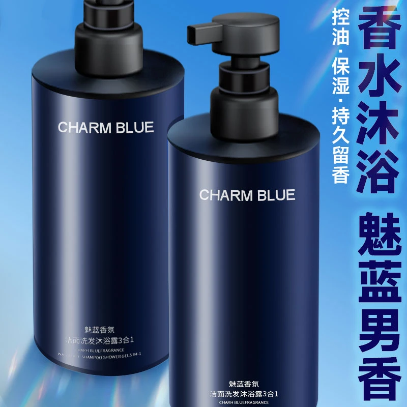 魅蓝香水沐浴露男士蔚蓝洗头洗澡洗脸三合一洗发水洗面奶二合一