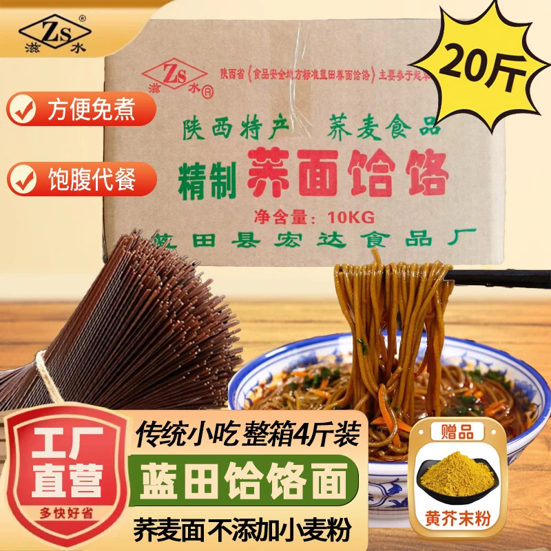 陕西蓝田滋水饸饹纯荞面苦荞饸饹挂面凉面饸饹整箱20斤包邮送芥末