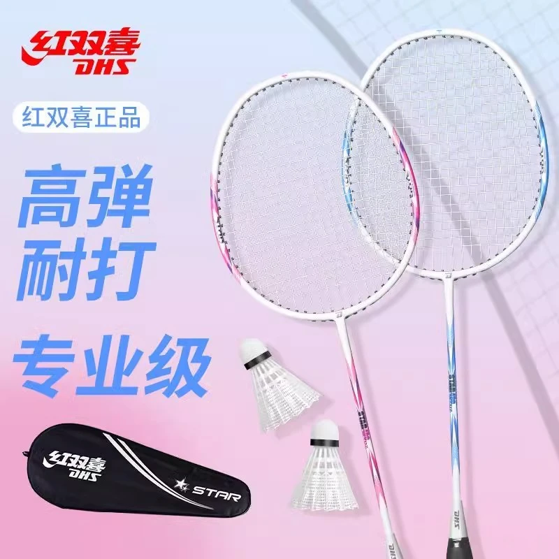 红双喜羽毛球拍正品专营店成人单双拍超轻全碳素碳纤维羽拍套装