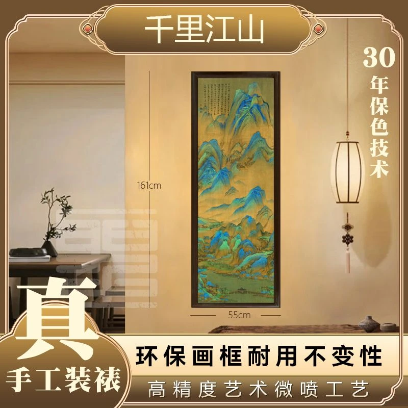 官刻《千里江山图》57*162中式大气山水画可作客厅背景墙装饰框画