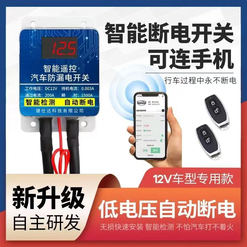 汽车电源总开关12V24V蓄电池无线遥控断电开关防电瓶漏电跑电改装