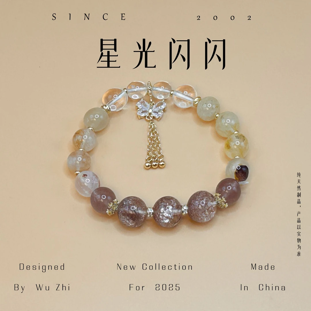 黄铜石英石手链 【鼠生肖开运】星光闪闪
