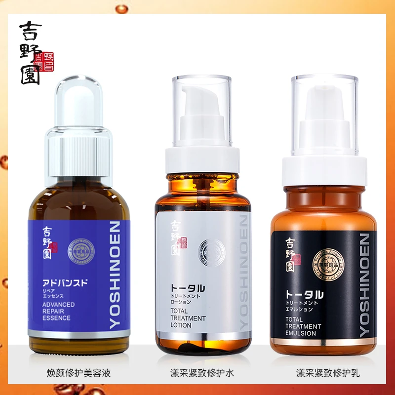 【到手3瓶】日本原装进口吉野园水乳精华液组合三抗温和润弹紧致