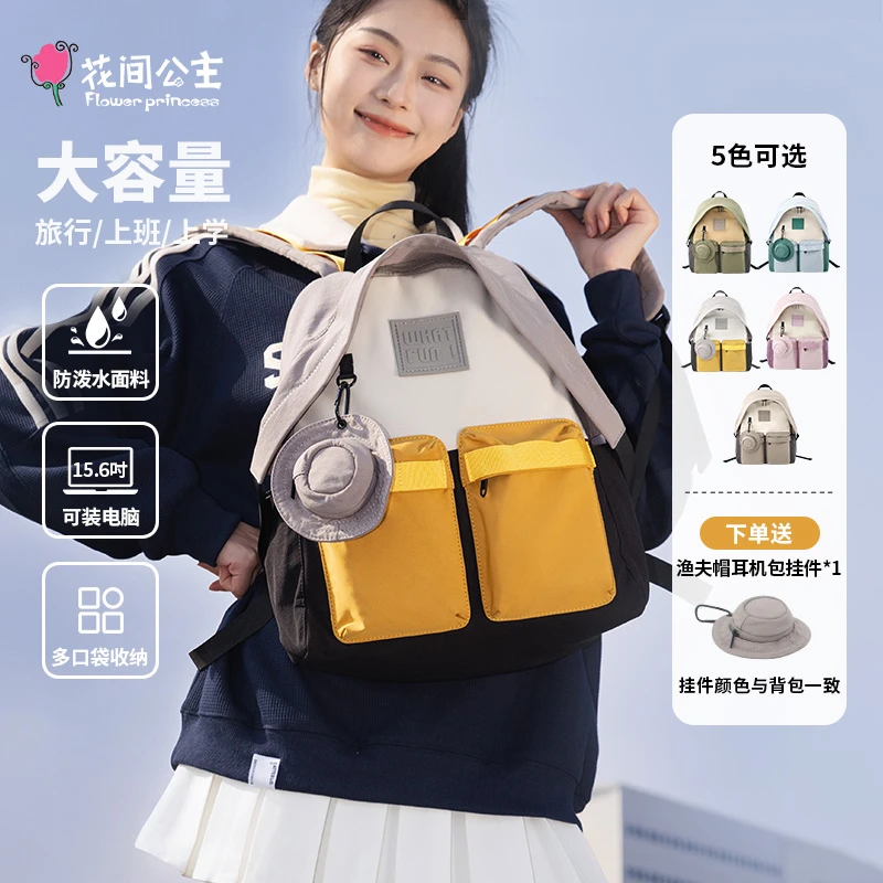 花间公主多喜乐系列撞色双肩背包大容量多色书包时尚旅游背包男女