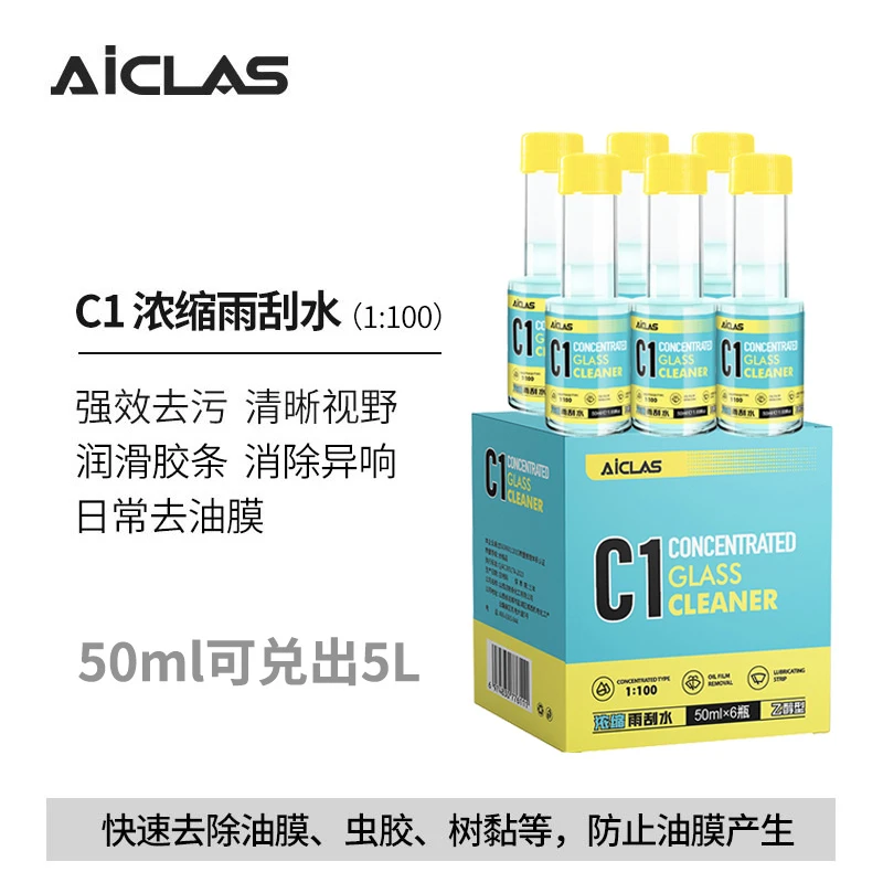C1浓缩雨刮水 1比100去虫胶除油膜去除剂玻璃水便携装可兑水